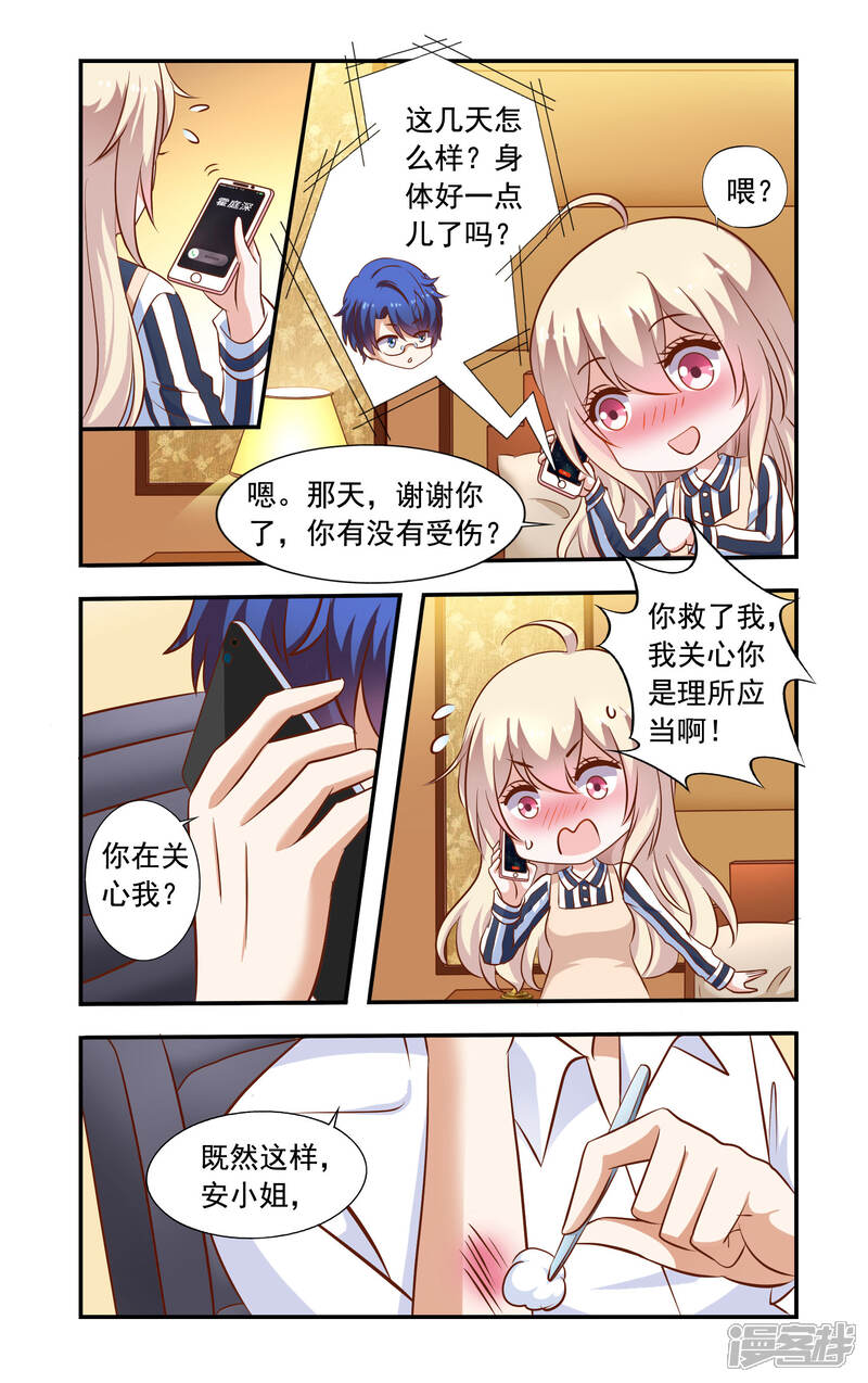 第50话来做饭-一纸宠婚-旷盛动漫（第5张）