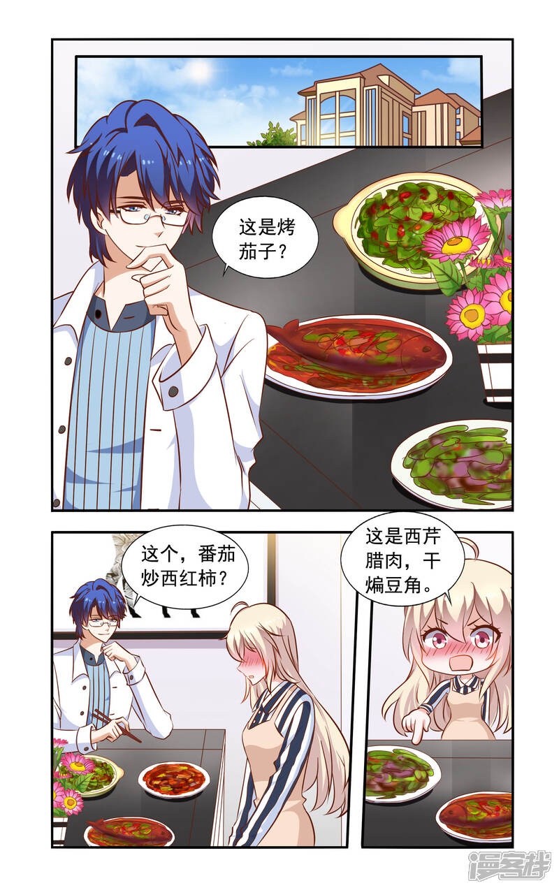 第51话胳膊受伤-一纸宠婚-旷盛动漫（第1张）