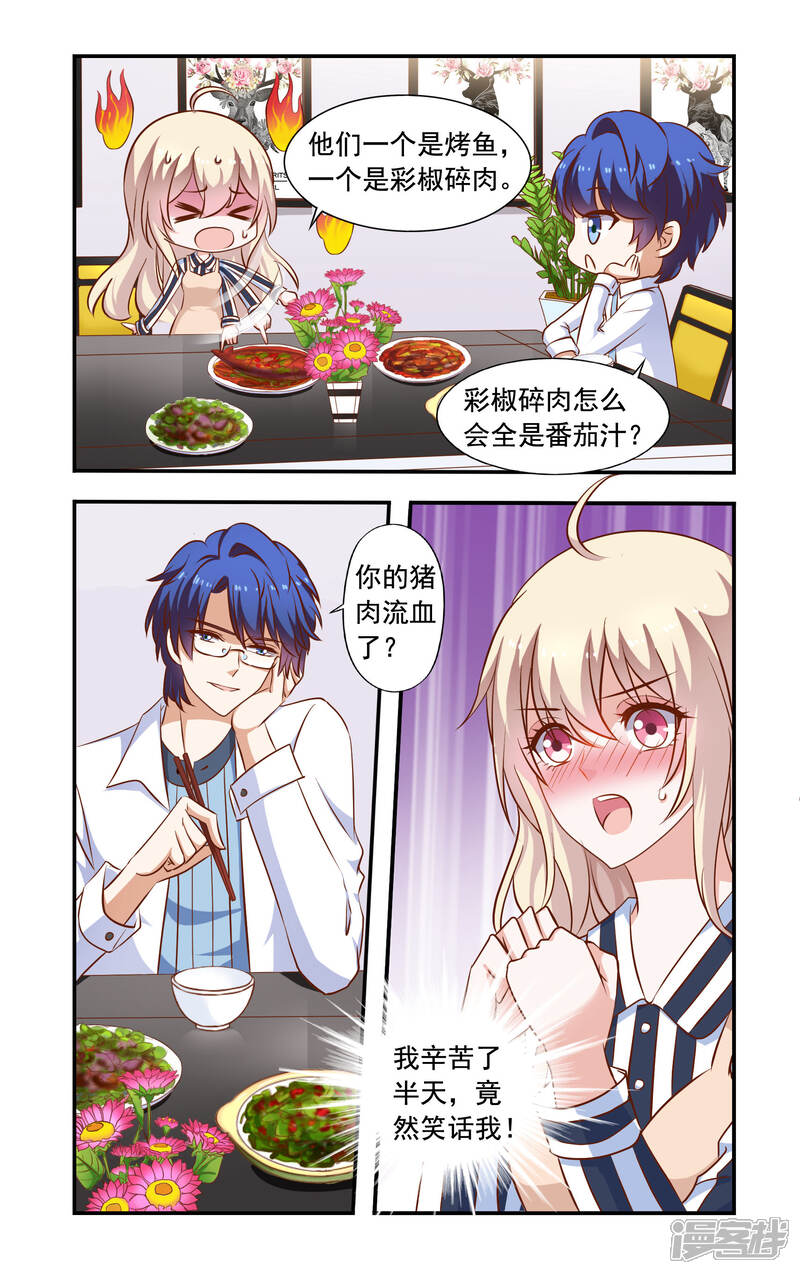 第51话胳膊受伤-一纸宠婚-旷盛动漫（第2张）