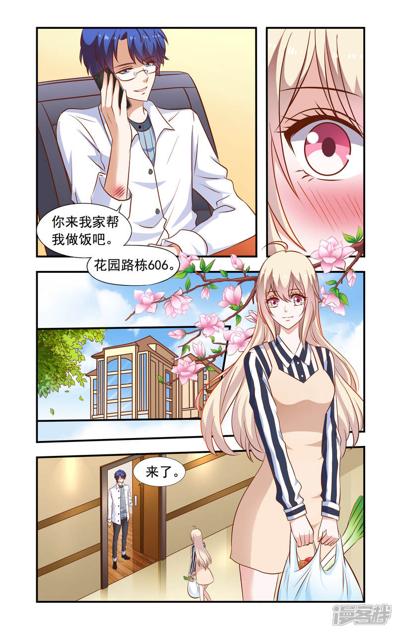 第50话来做饭-一纸宠婚-旷盛动漫（第6张）