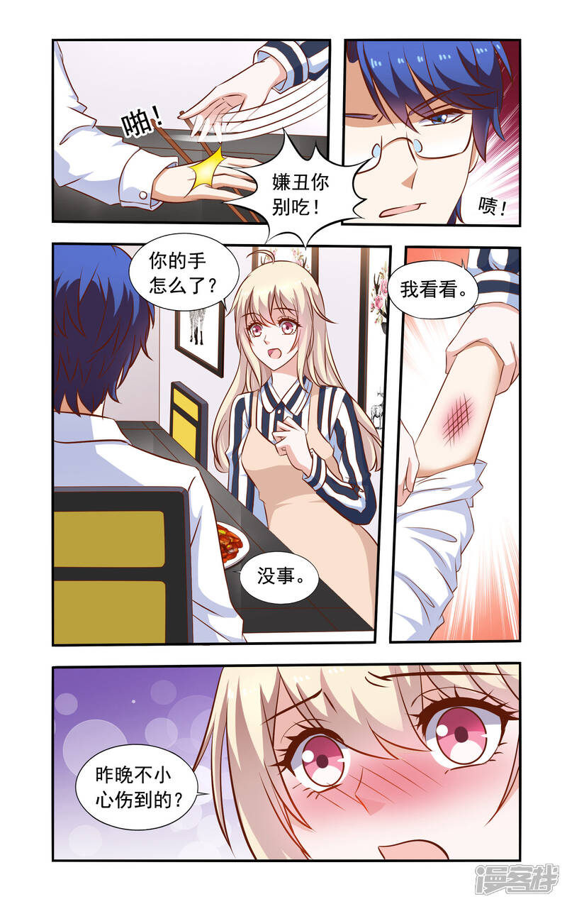 第51话胳膊受伤-一纸宠婚-旷盛动漫（第3张）