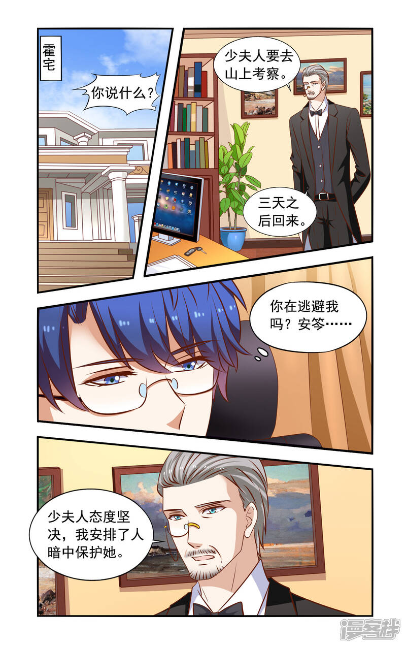 第52话装醉-一纸宠婚-旷盛动漫（第1张）