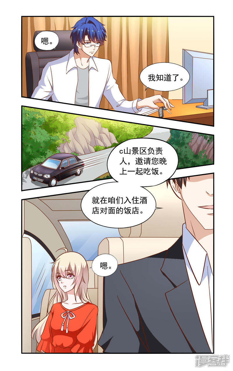 第52话装醉-一纸宠婚-旷盛动漫（第2张）