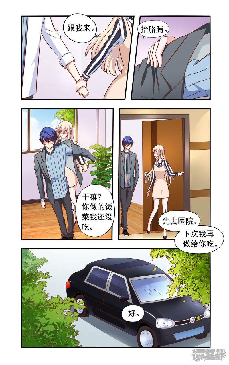 【一纸宠婚】漫画-（第51话 胳膊受伤）章节漫画下拉式图片-6.jpg