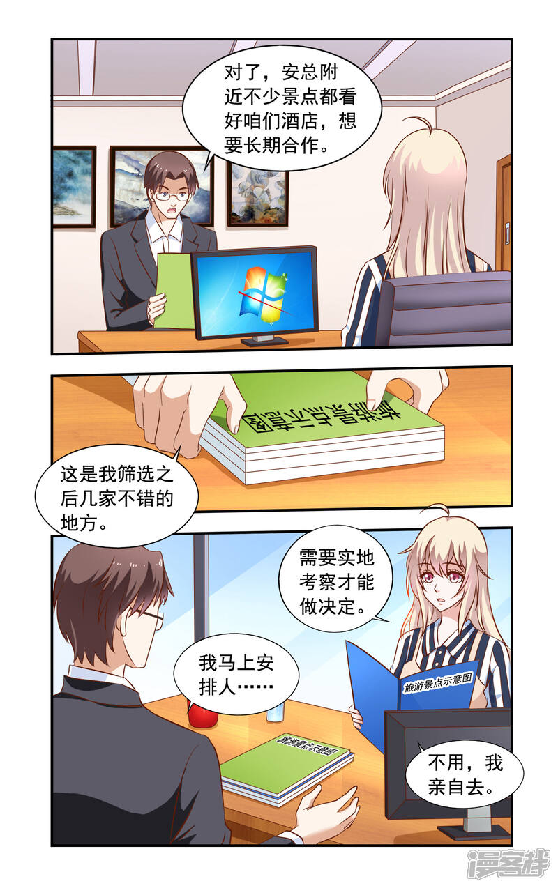 【一纸宠婚】漫画-（第51话 胳膊受伤）章节漫画下拉式图片-8.jpg