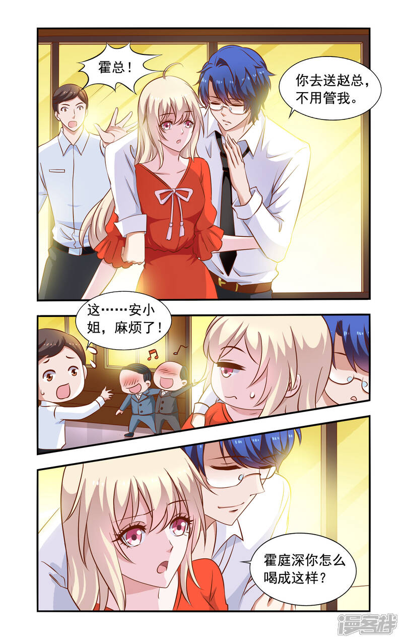 第52话装醉-一纸宠婚-旷盛动漫（第5张）