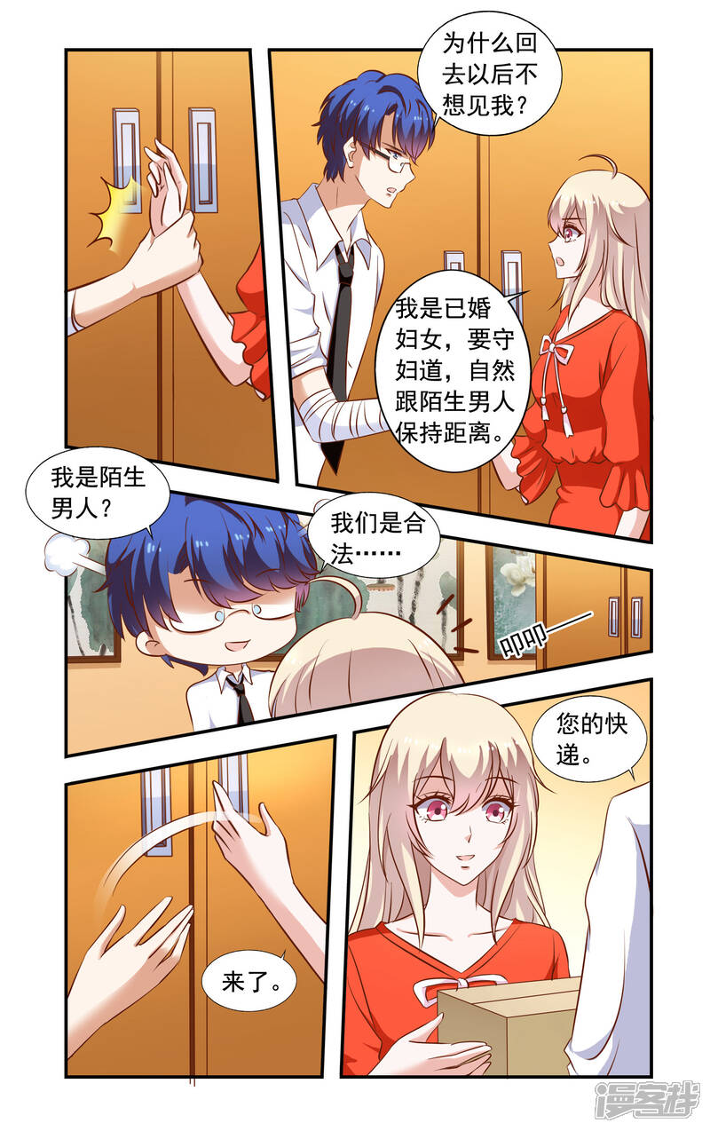 【一纸宠婚】漫画-（第53话 一起考察）章节漫画下拉式图片-3.jpg