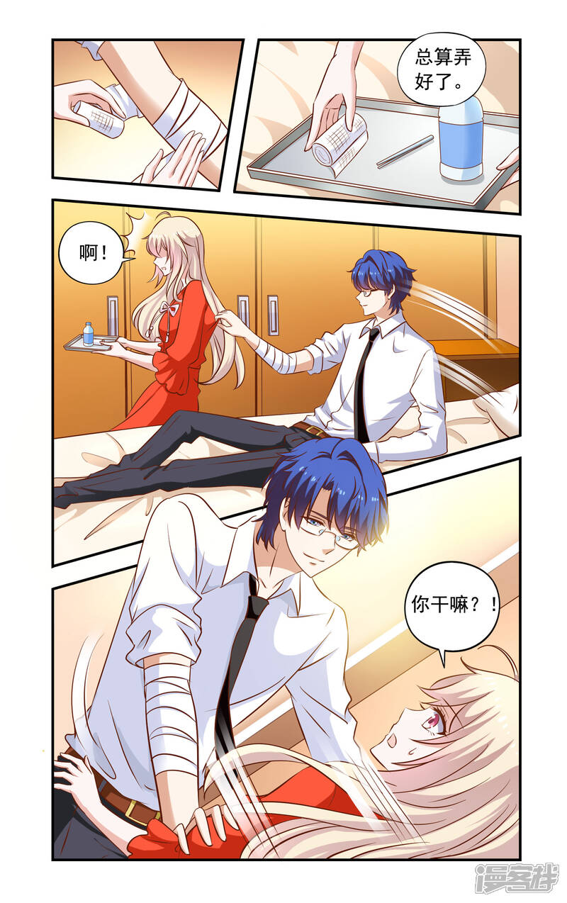 第52话装醉-一纸宠婚-旷盛动漫（第8张）