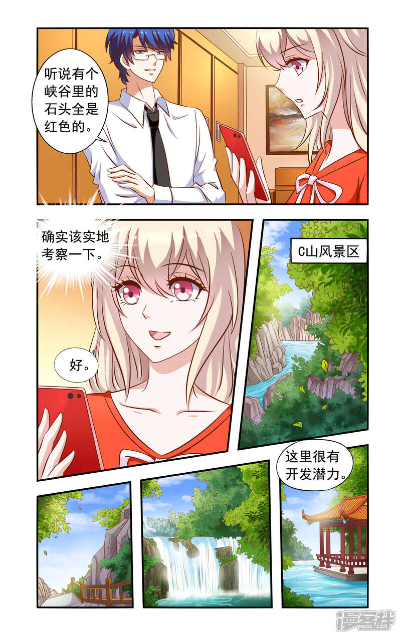 【一纸宠婚】漫画-（第53话 一起考察）章节漫画下拉式图片-5.jpg