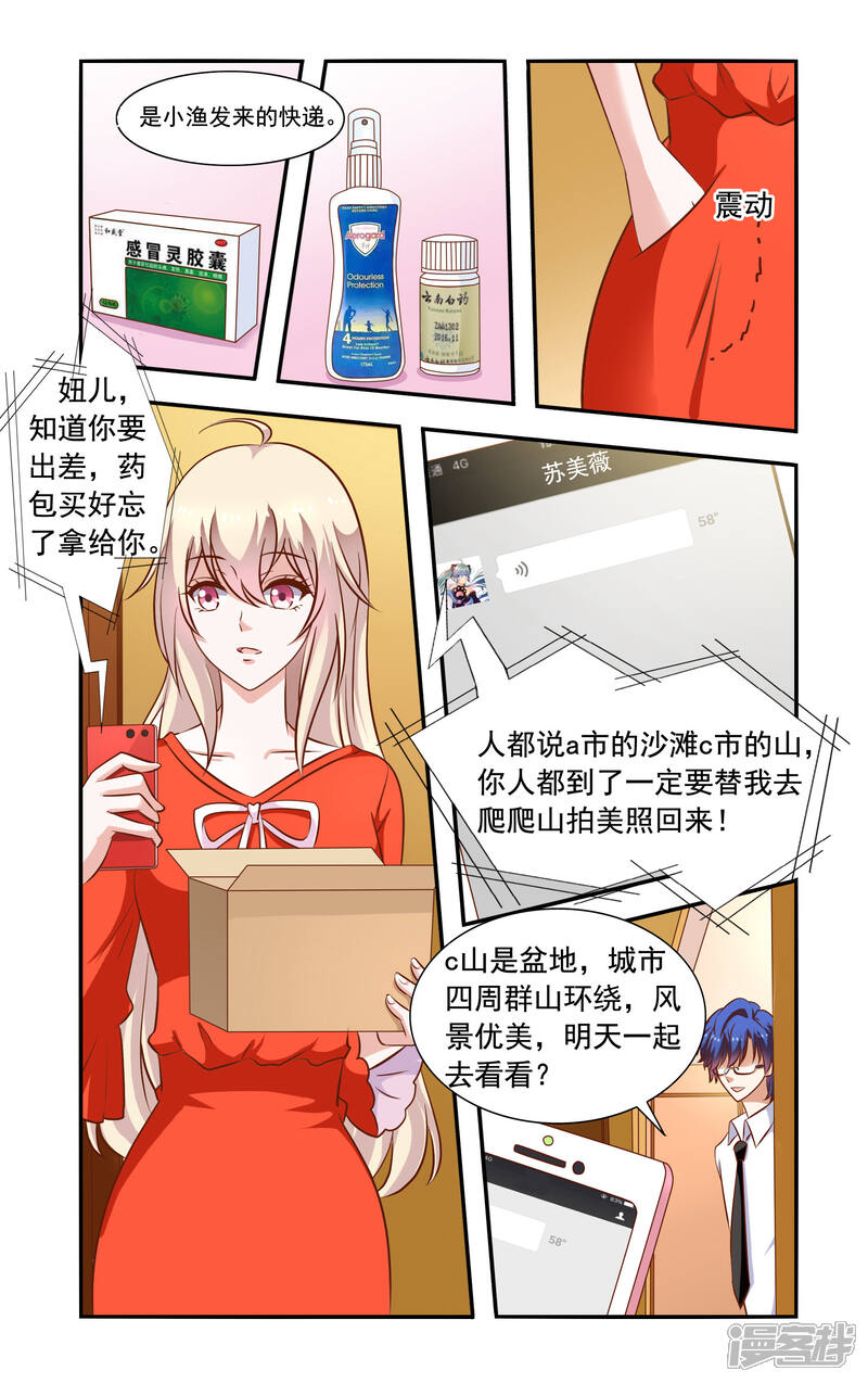 【一纸宠婚】漫画-（第53话 一起考察）章节漫画下拉式图片-4.jpg