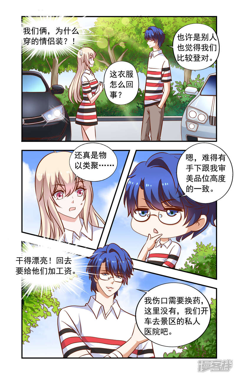 【一纸宠婚】漫画-（第54话 情侣服）章节漫画下拉式图片-6.jpg