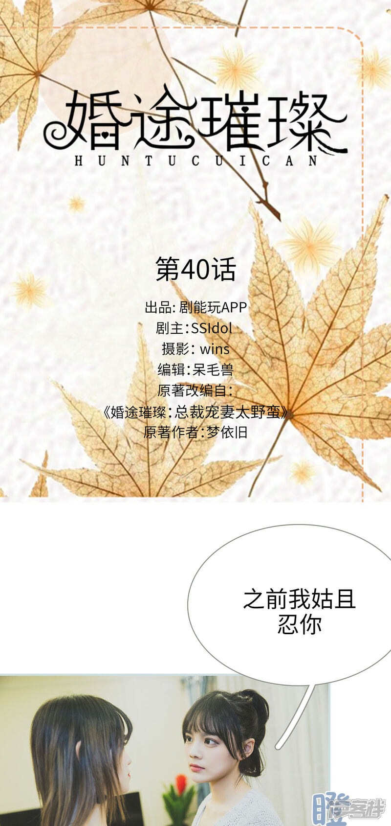 第40话-婚途璀璨-剧能玩（第1张）
