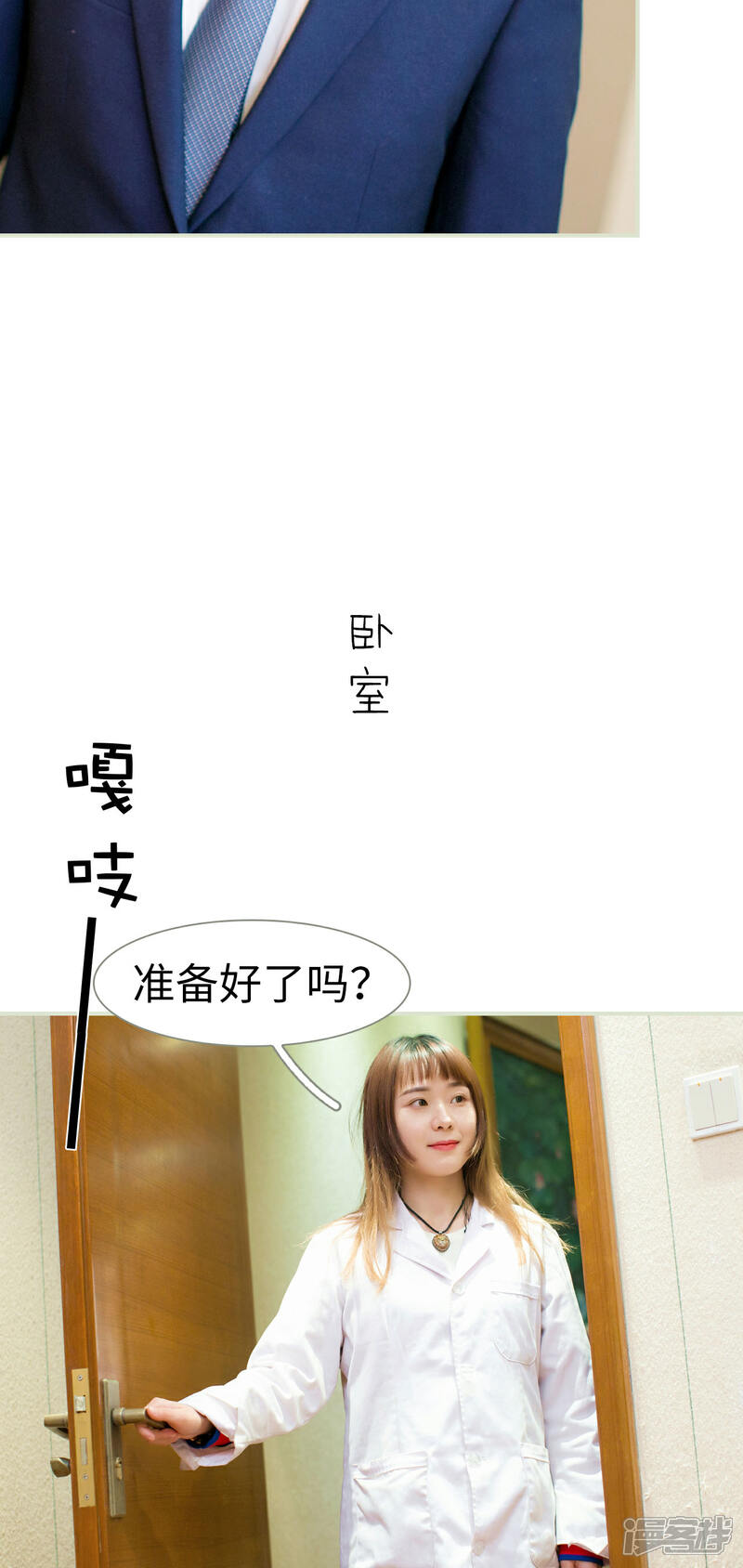 第15话-限时婚约-剧能玩（第15张）