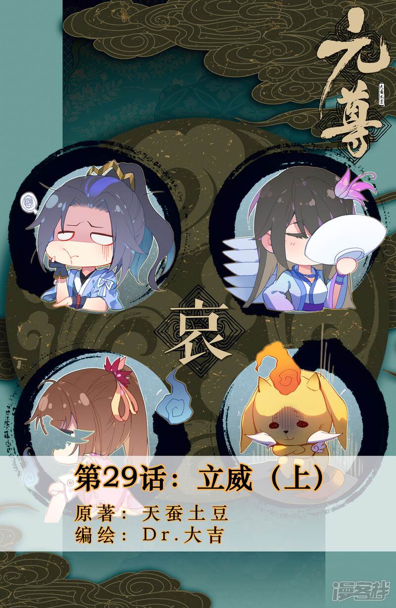 【元尊】漫画-（第29话 立威（上））章节漫画下拉式图片-第1张图片