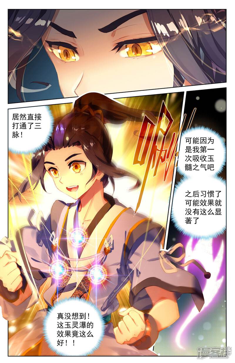 【元尊】漫画-（第29话 立威（上））章节漫画下拉式图片-第4张图片