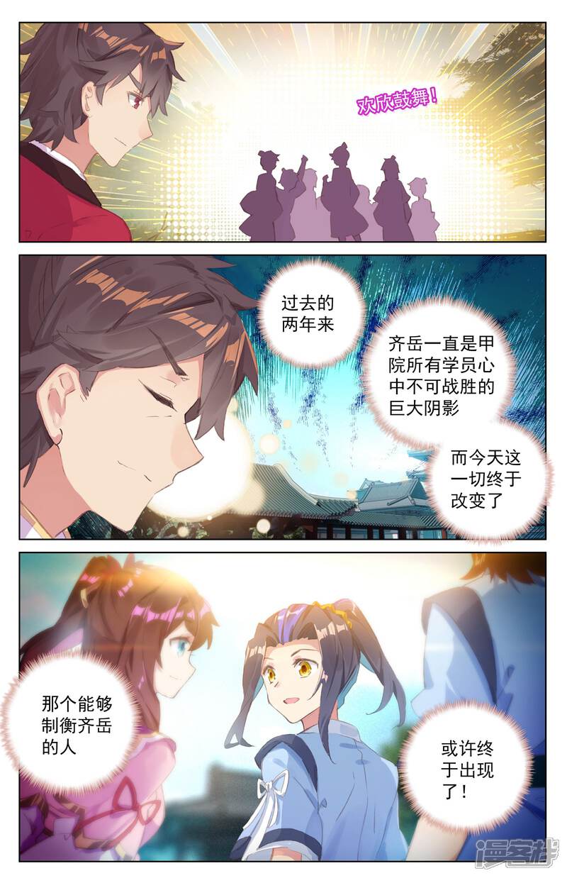【元尊】漫画-（第29话 立威（上））章节漫画下拉式图片-第8张图片