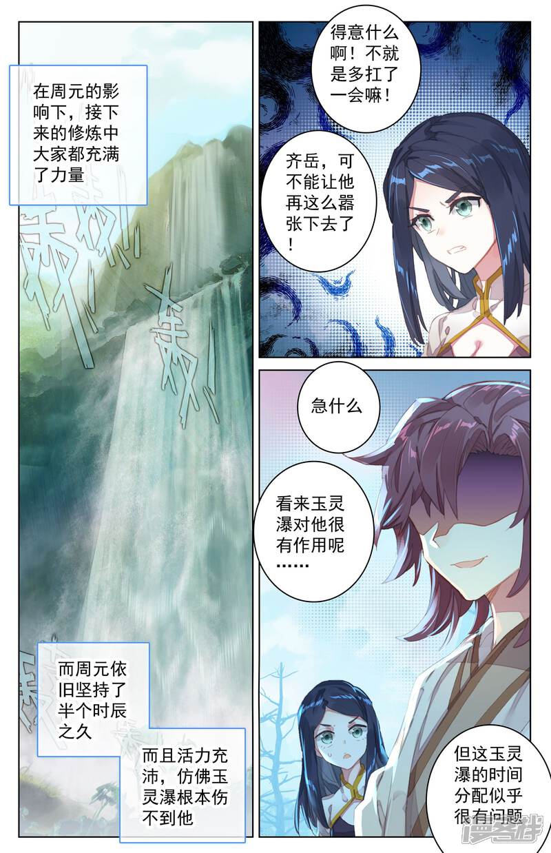 【元尊】漫画-（第29话 立威（上））章节漫画下拉式图片-第9张图片