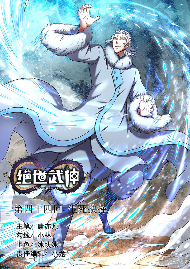 第44话 生死抉择(3)