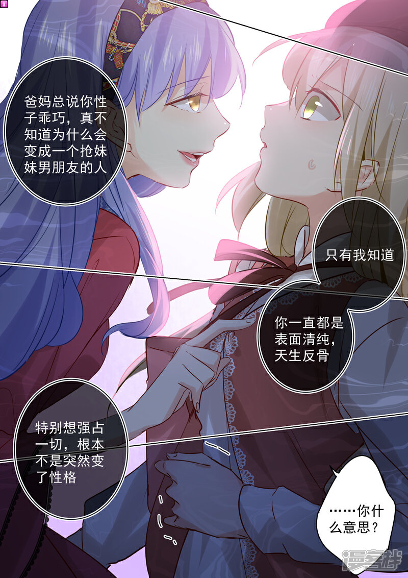 总裁在上漫画 第34话 你的身世 - 漫客栈