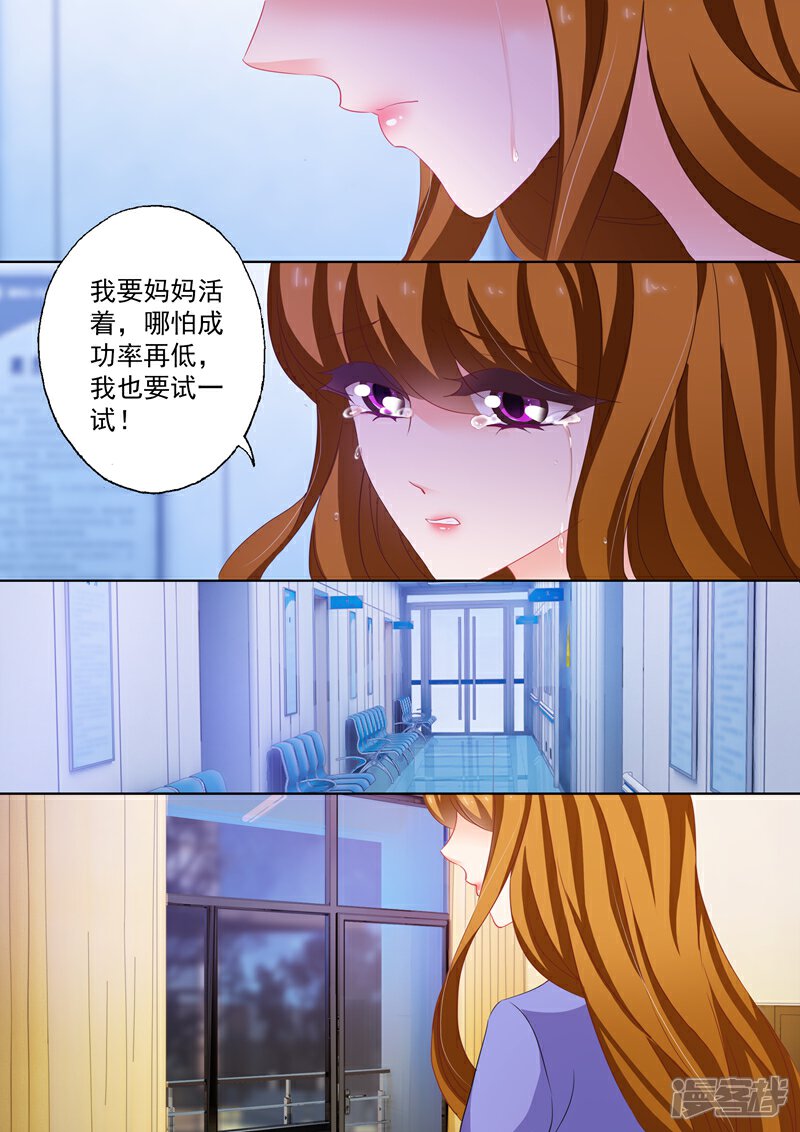 豪门天价前妻漫画 第199话 身心疲惫 - 漫客栈