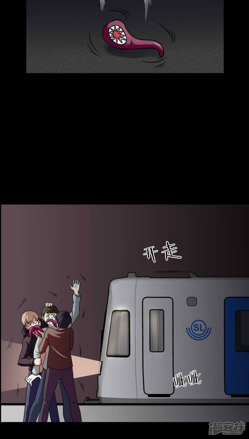 第130话地铁惊魂(2)-诡中有诡-可米酷（第18张）