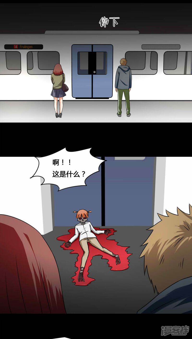 第130话地铁惊魂(2)-诡中有诡-可米酷（第24张）