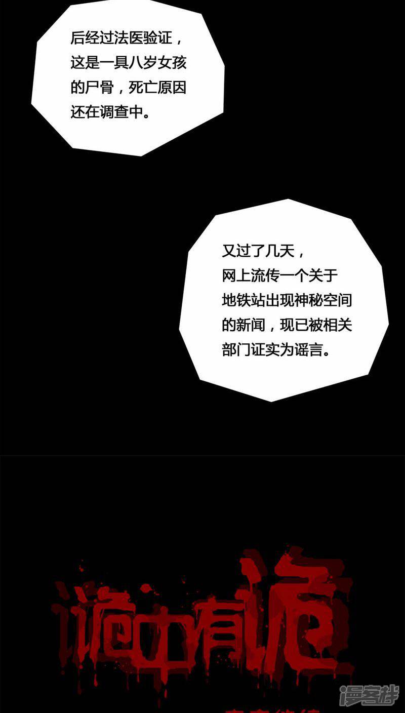 第130话地铁惊魂(2)-诡中有诡-可米酷（第25张）