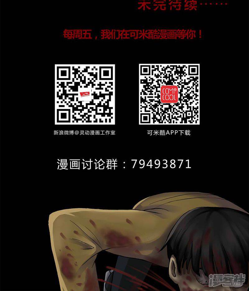 第130话地铁惊魂(2)-诡中有诡-可米酷（第26张）