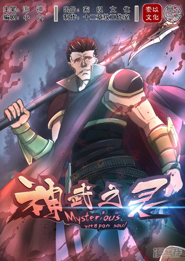 【神武之灵】漫画-（第30话 从未遇见的强大）章节漫画下拉式图片-第1张图片