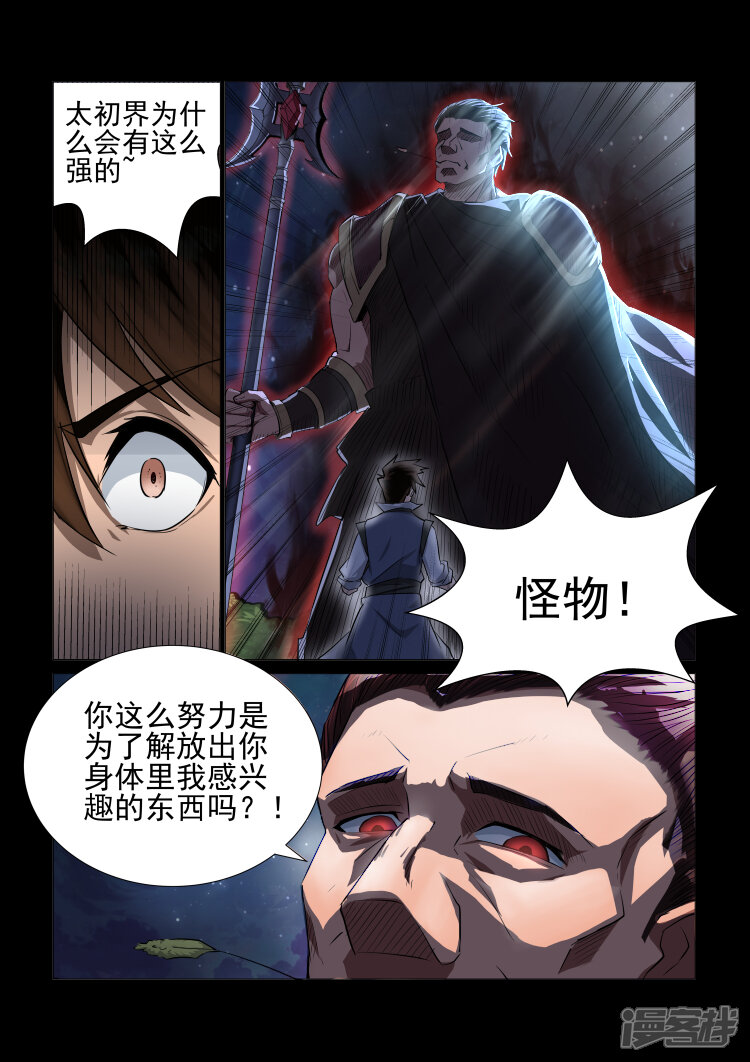 【神武之灵】漫画-（第30话 从未遇见的强大）章节漫画下拉式图片-第3张图片