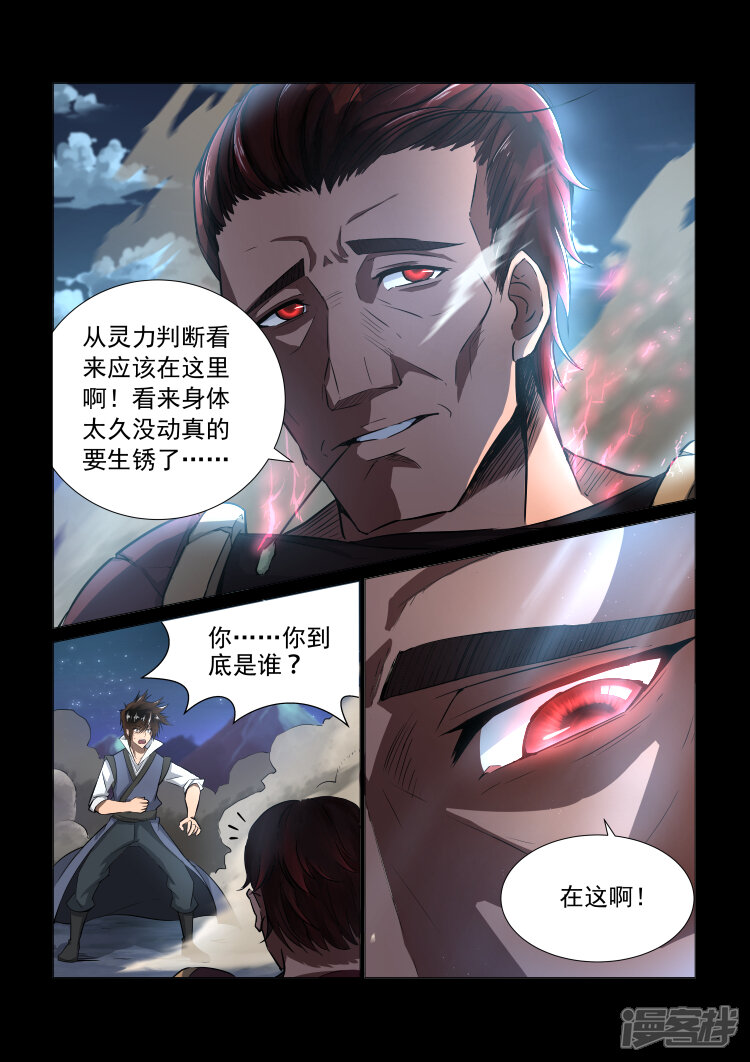 【神武之灵】漫画-（第30话 从未遇见的强大）章节漫画下拉式图片-第2张图片