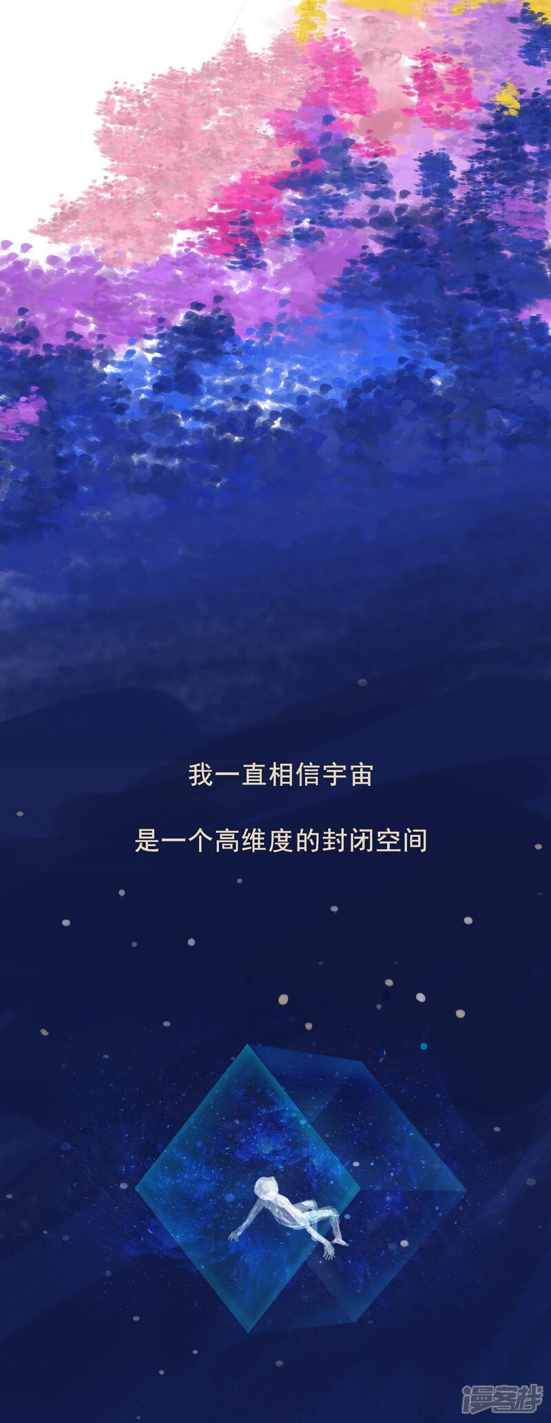 第3话 高维生物