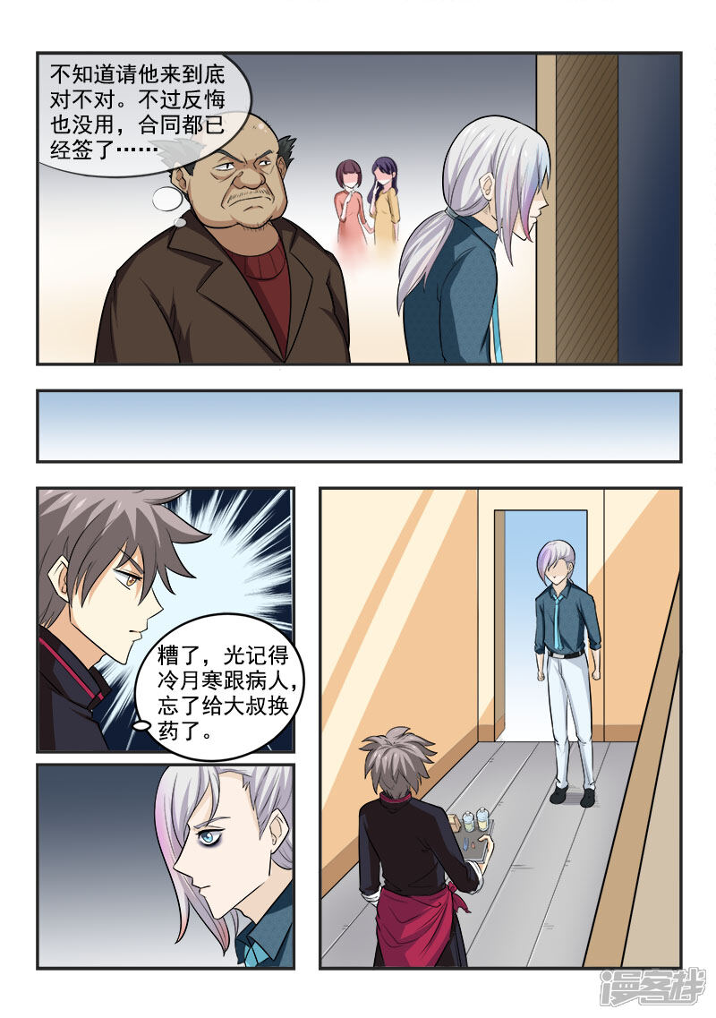 第166话冷板凳的高材生-中华神医-极光动漫（第4张）
