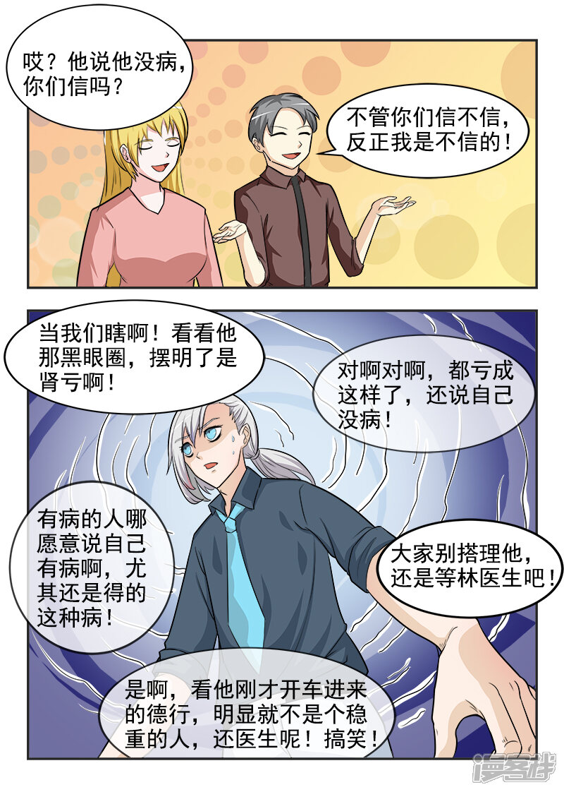 第166话冷板凳的高材生-中华神医-极光动漫（第3张）