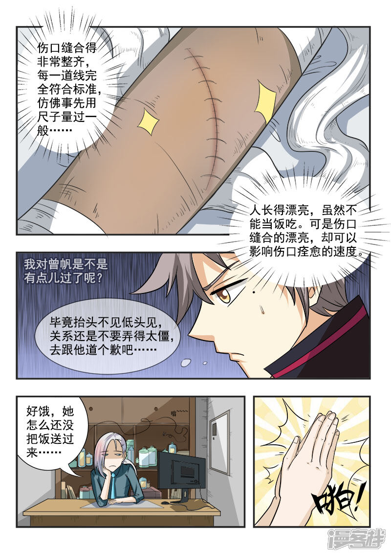 第166话冷板凳的高材生-中华神医-极光动漫（第7张）