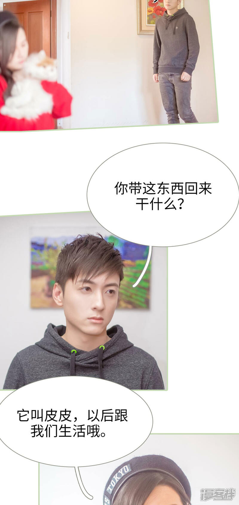 第11话-早安继承者-剧能玩（第3张）