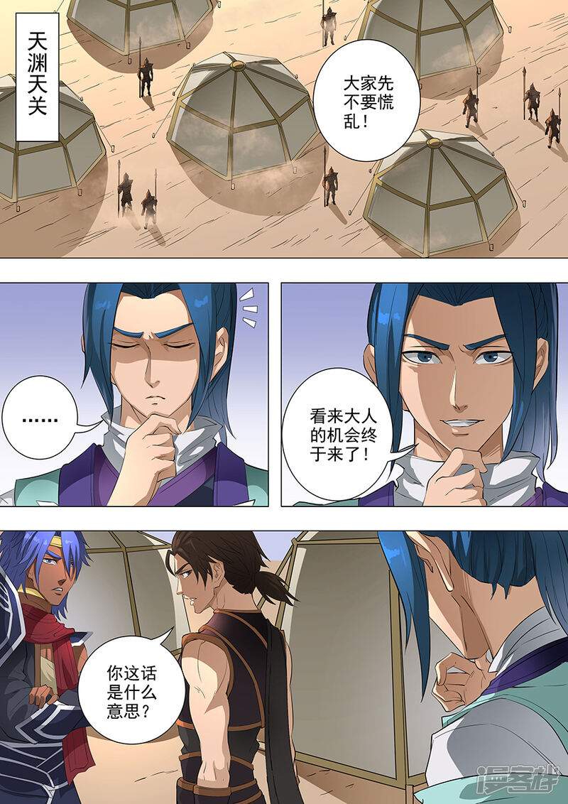 第76话决心2-唐寅在异界-云端漫画（第2张）