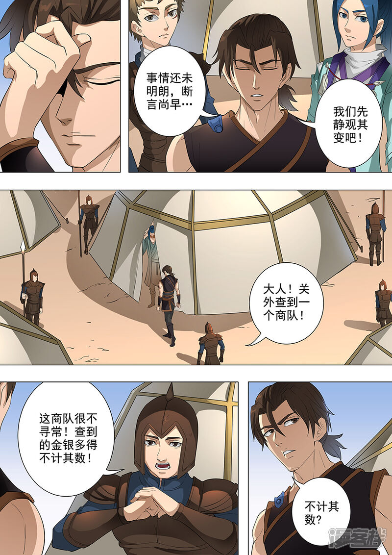 第76话决心2-唐寅在异界-云端漫画（第4张）