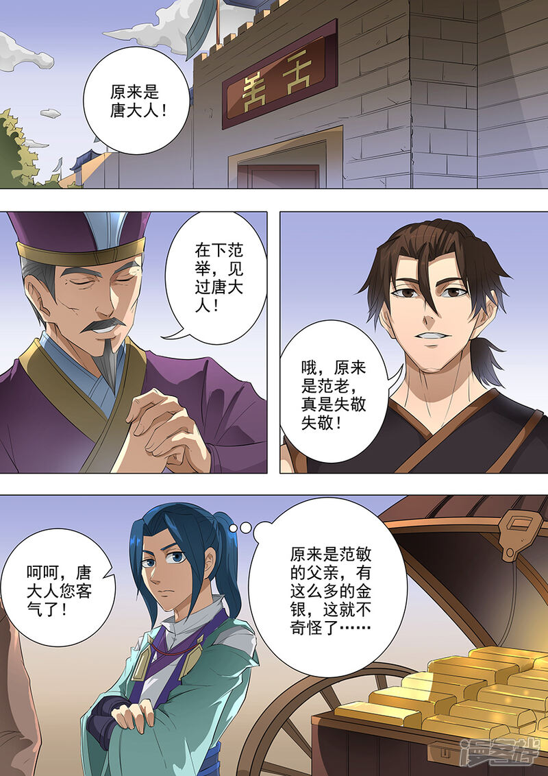 第76话决心2-唐寅在异界-云端漫画（第5张）