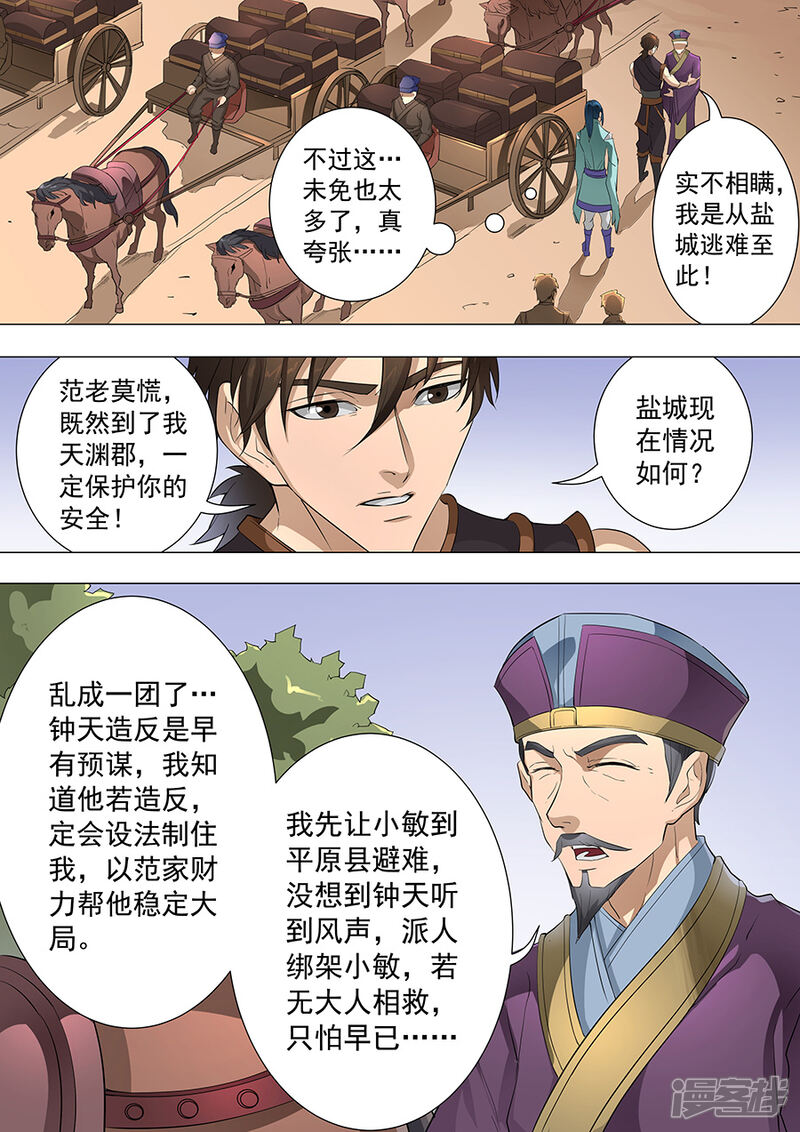 第76话决心2-唐寅在异界-云端漫画（第6张）