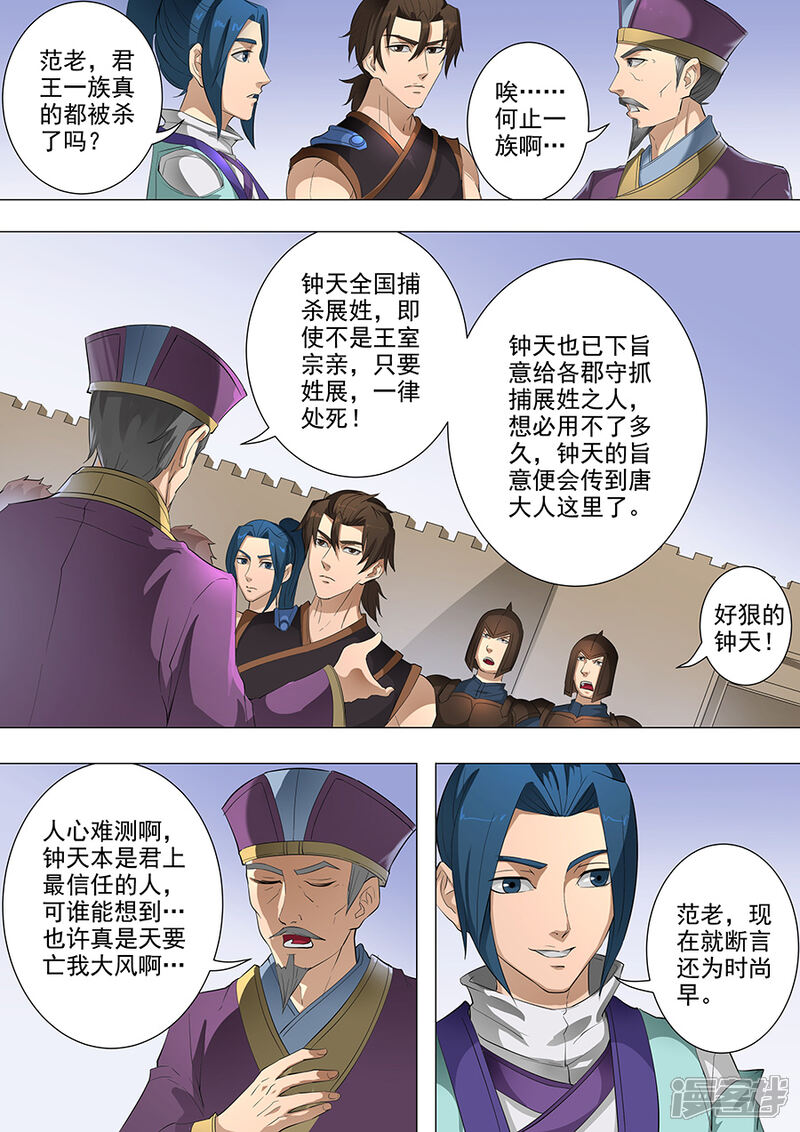 第76话决心2-唐寅在异界-云端漫画（第8张）