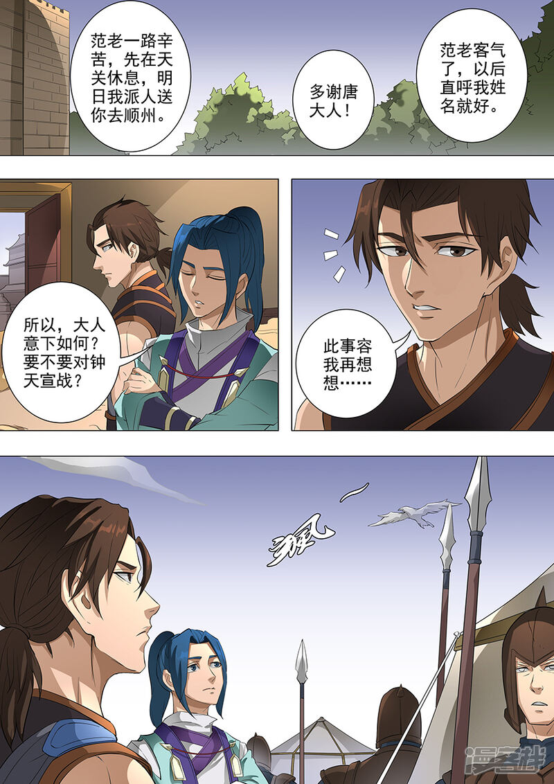 第76话决心2-唐寅在异界-云端漫画（第9张）