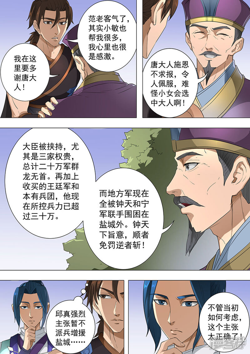 第76话决心2-唐寅在异界-云端漫画（第7张）