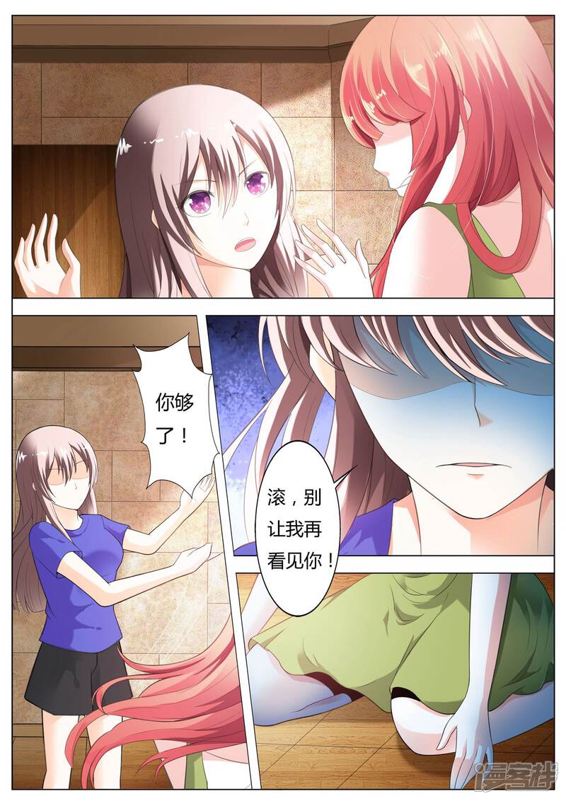 第54话这是你自找的！-首席爱人-鱼骨动漫（第3张）