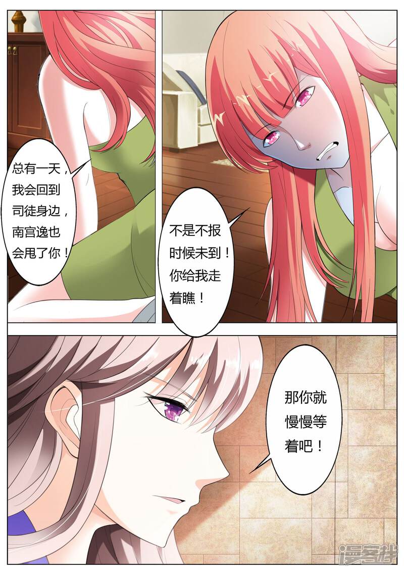第54话这是你自找的！-首席爱人-鱼骨动漫（第4张）