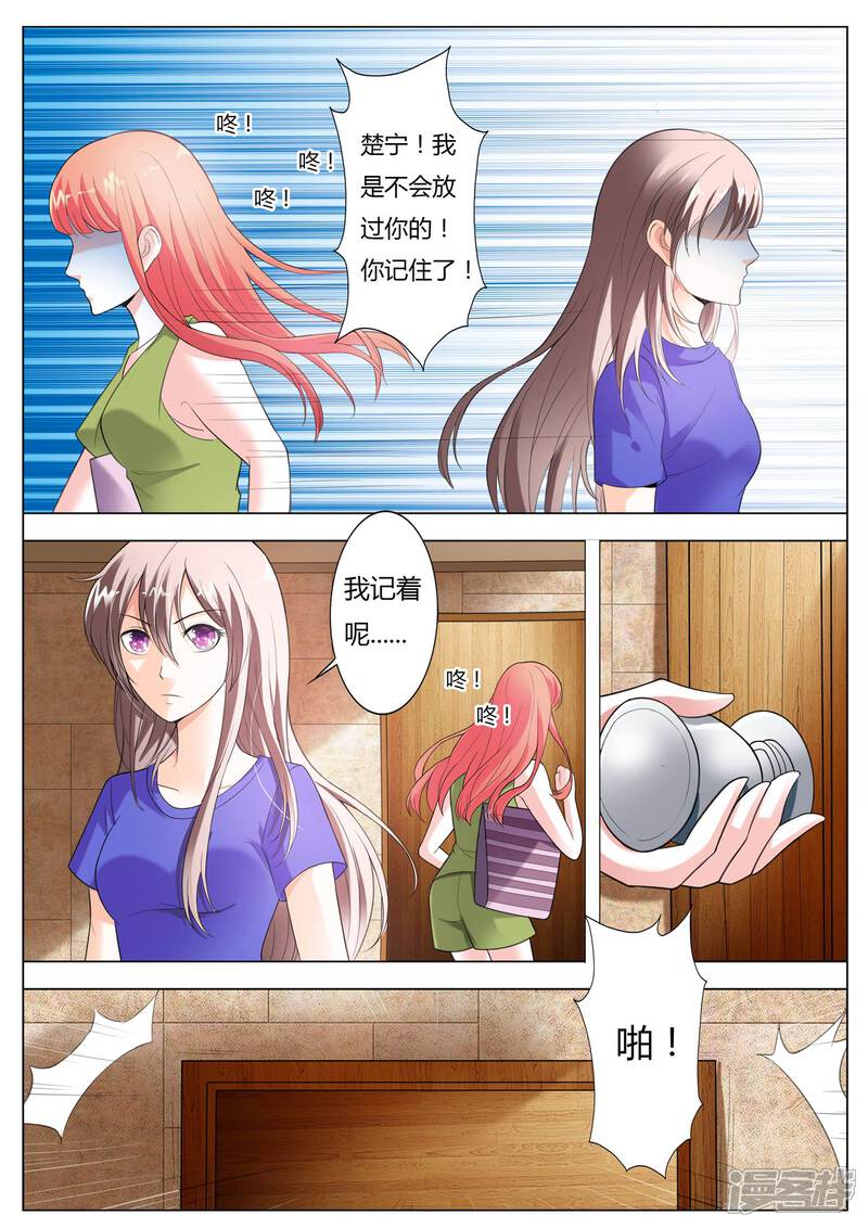 第54话这是你自找的！-首席爱人-鱼骨动漫（第5张）