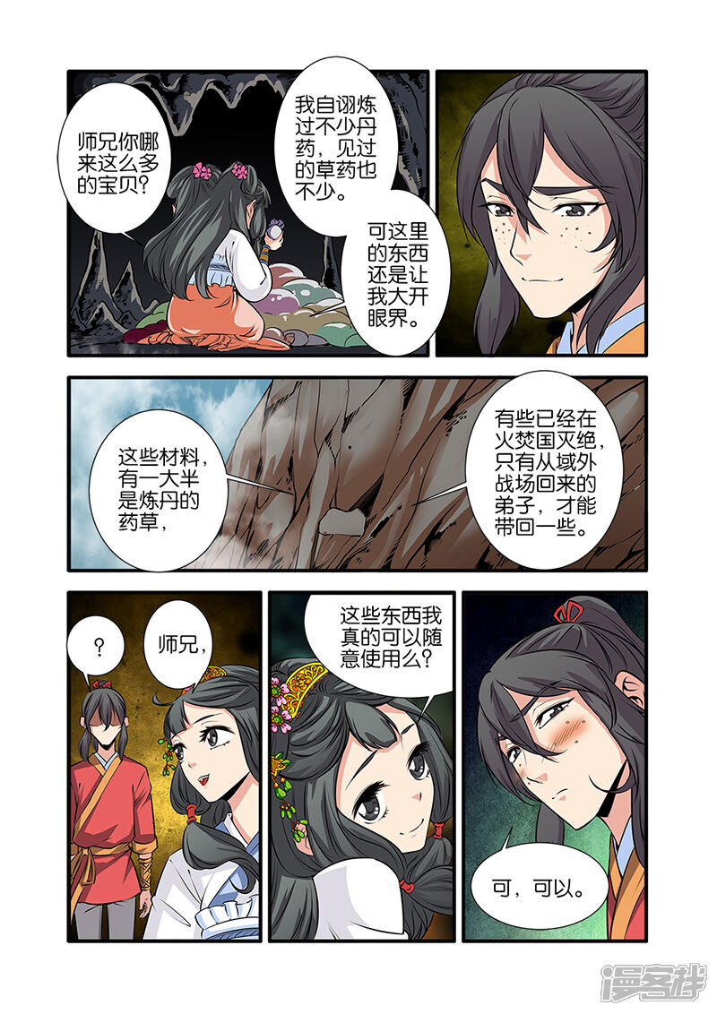 【仙逆】漫画-（第72话2）章节漫画下拉式图片-第1张图片