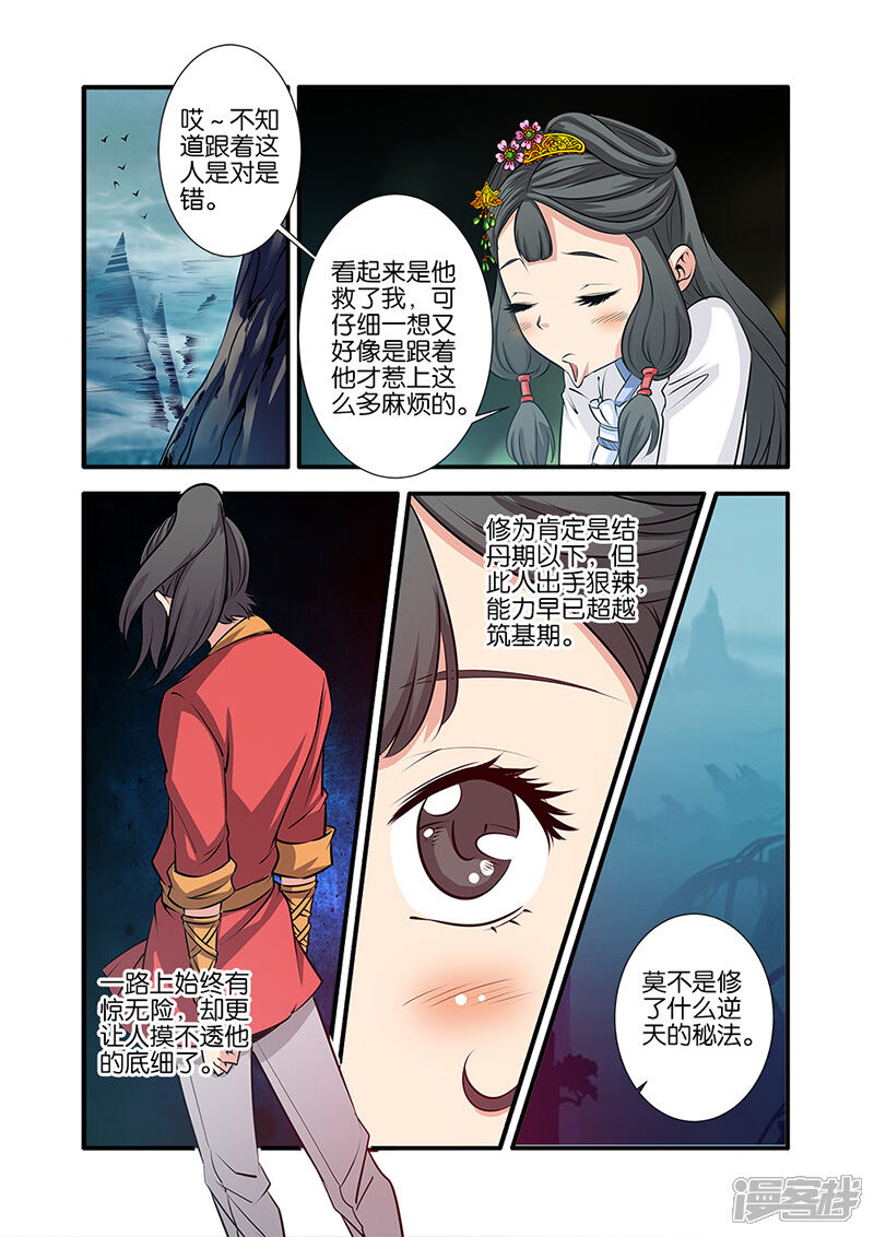 【仙逆】漫画-（第72话2）章节漫画下拉式图片-第3张图片
