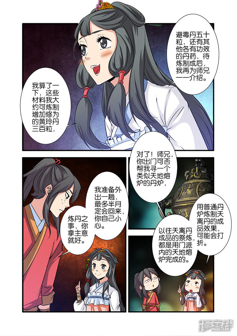 【仙逆】漫画-（第72话2）章节漫画下拉式图片-第2张图片