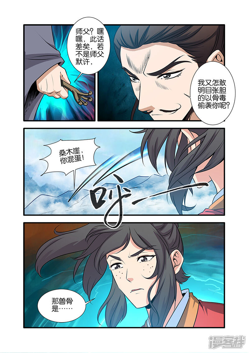 【仙逆】漫画-（第72话2）章节漫画下拉式图片-第6张图片